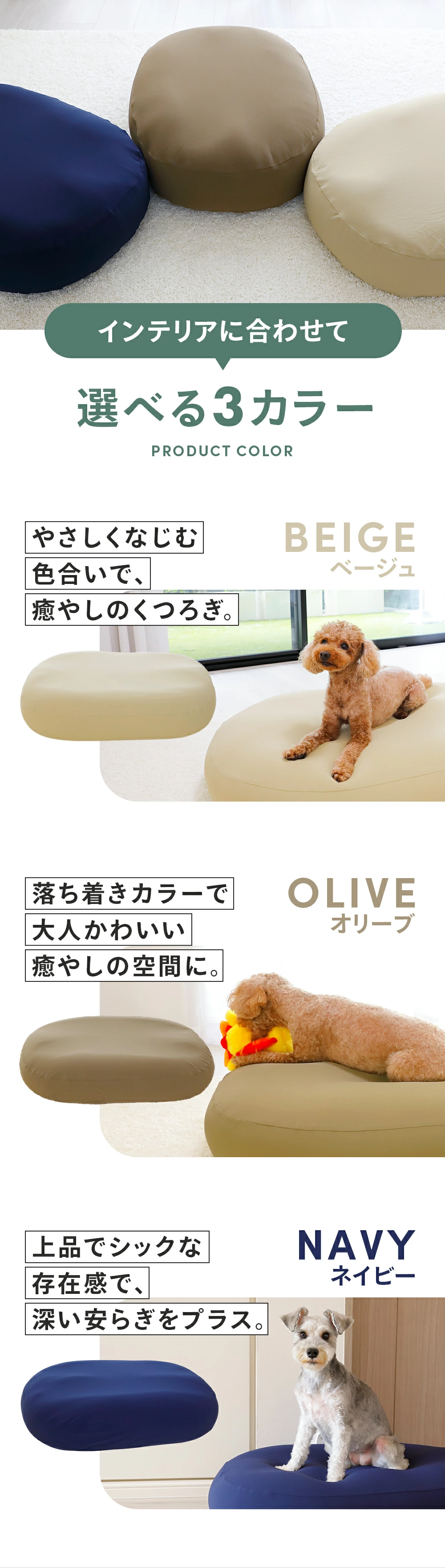 インテリアに合わせて選べる3カラー|わん様の夢枕